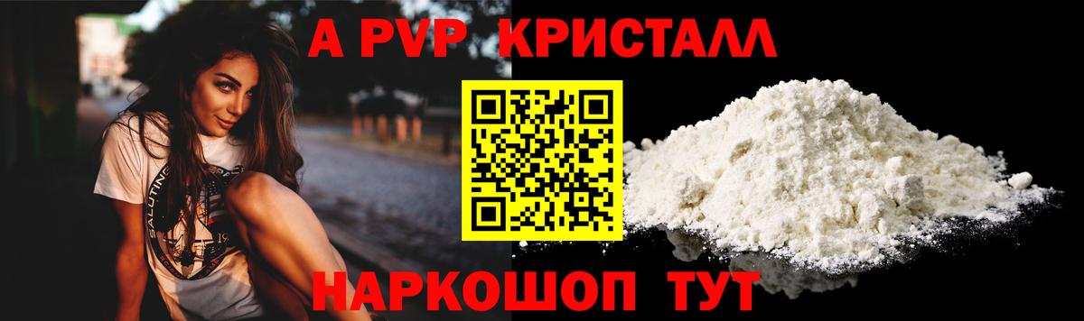 Alpha-PVP Соль  Вход с VPN  Alfa_PVP  Крымск 