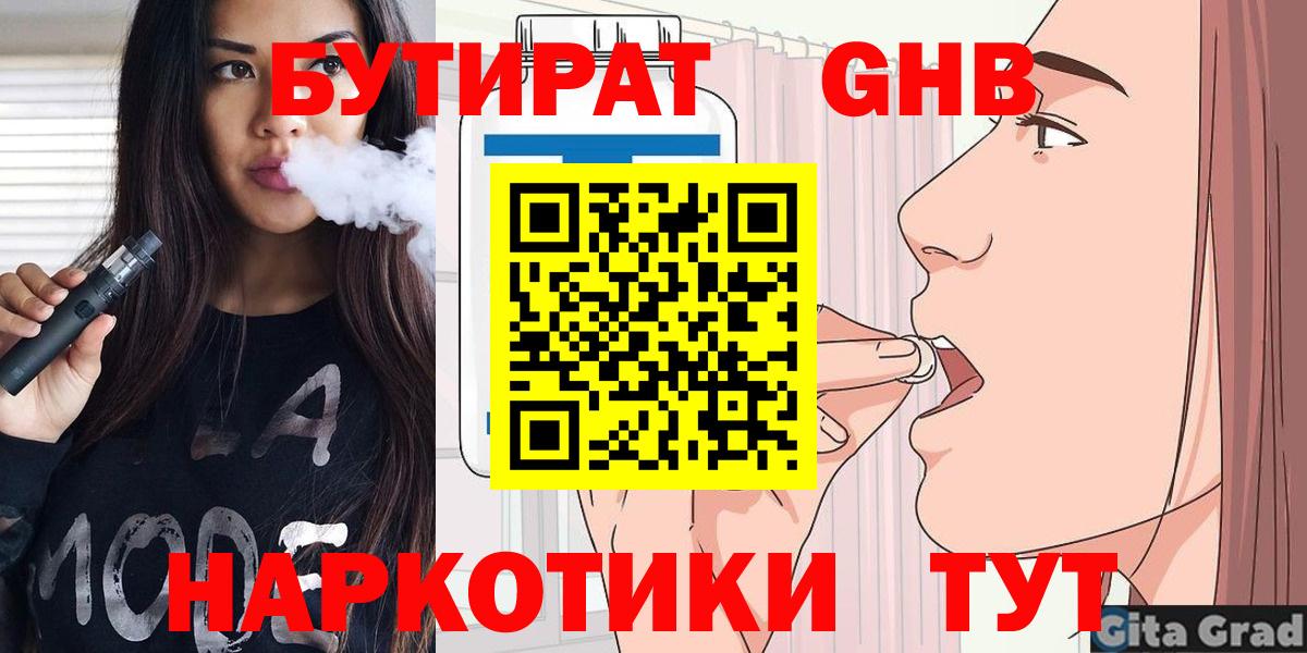 БУТИРАТ GHB  Вход с VPN  БУТИРАТ  Крымск 