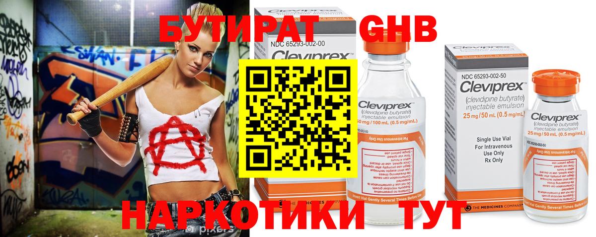 БУТИРАТ вода Крымск
