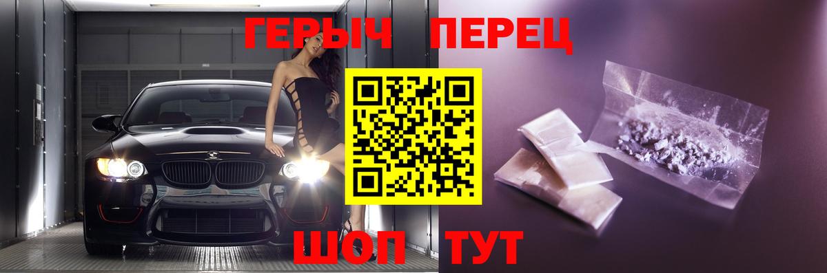 ГЕРОИН хмурый Крымск