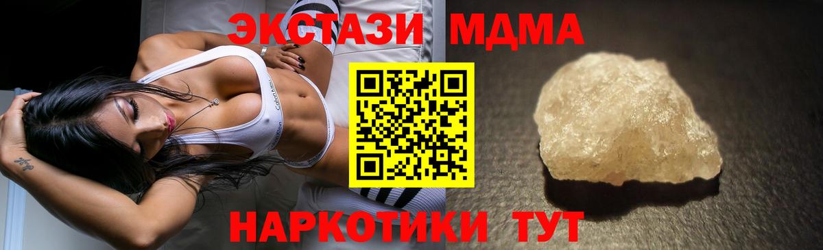 MDMA кристаллы Крымск