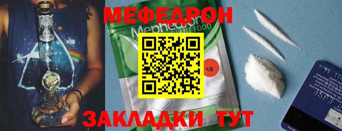 Крымск  МЯУ-МЯУ  купить  цена  Мефедрон кристаллы  МЕФ мука  Вход с VPN 