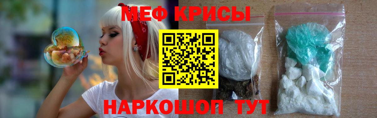 Мефедрон кристаллы Крымск