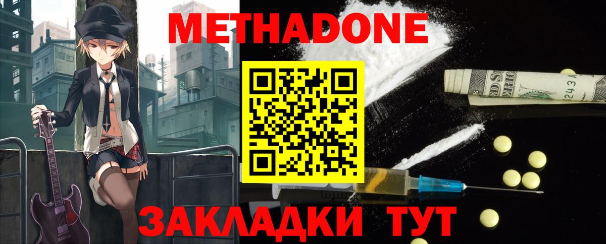 Метадон VHQ Крымск