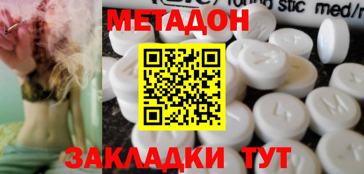МЕТАДОН мёд  МЕГА вход  Крымск  Вход с VPN  МЕТАДОН мёд 