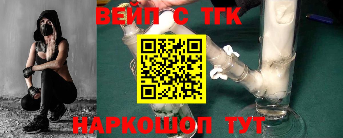 ТГК вейп  Дистиллят ТГК Wax  где можно купить наркотик  Крымск  Вход с VPN 